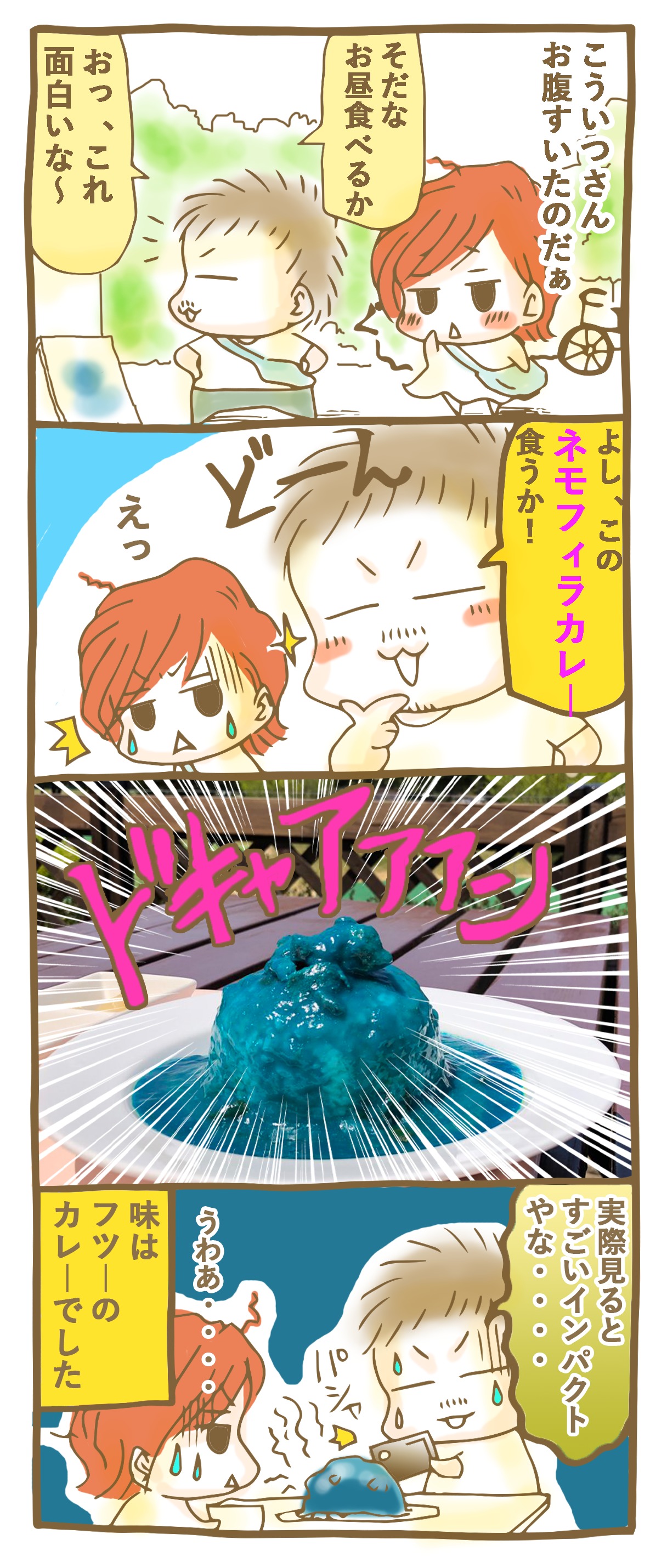 マンガ ひたちなか海浜公園と温泉に一泊で行ってきたよのその7 アラフォー一人暮らしになったけど元気です