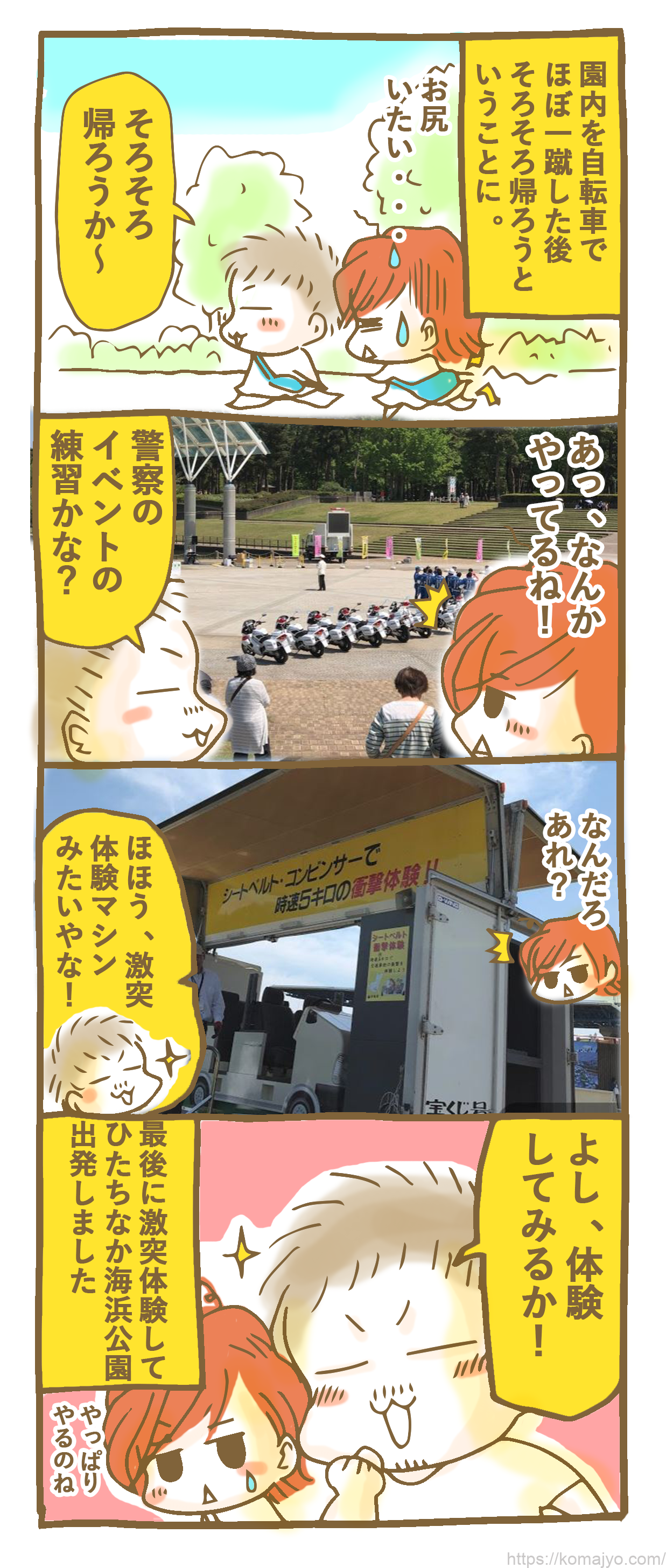 マンガ ひたちなか海浜公園と温泉に一泊で行ってきたよのその8 アラフォー一人暮らしになったけど元気です