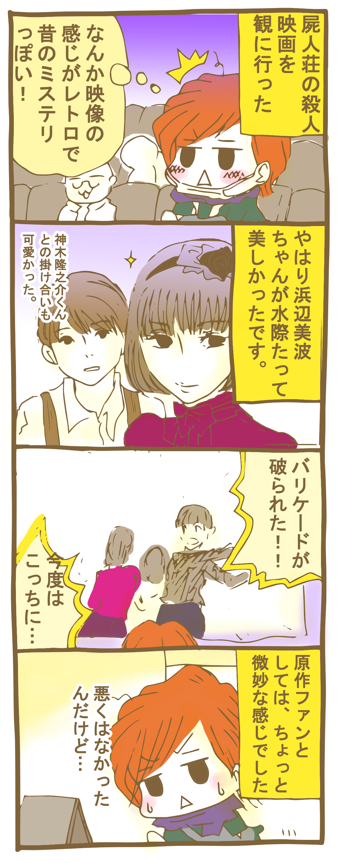 漫画 映画 屍人荘の殺人 見てきたよ ネタバレありのちょっと辛口レビュー 東京てれてれ日記 漫画 映画 屍人荘の殺人 見てきたよ ネタバレありのちょっと辛口レビュー 東京てれてれ日記