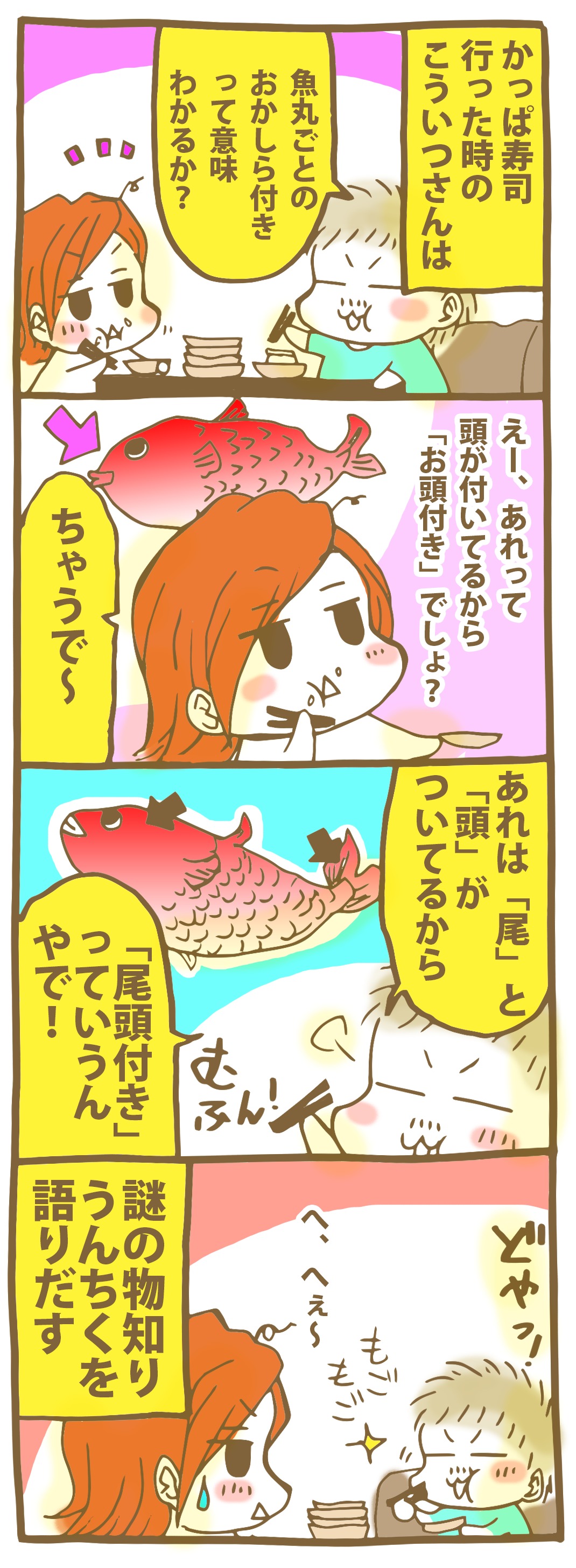 おかしら付き の魚の意味のうんちく 蘊蓄 を語るこういつさん 東京アラフォーシェアハウス暮らし