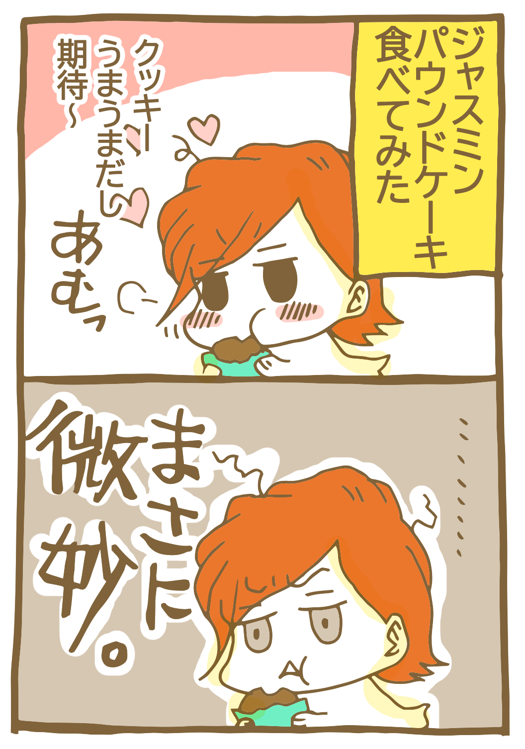 マンガ ファミマのジャスミンパウンドケーキ食べてみた 東京てれてれ日記