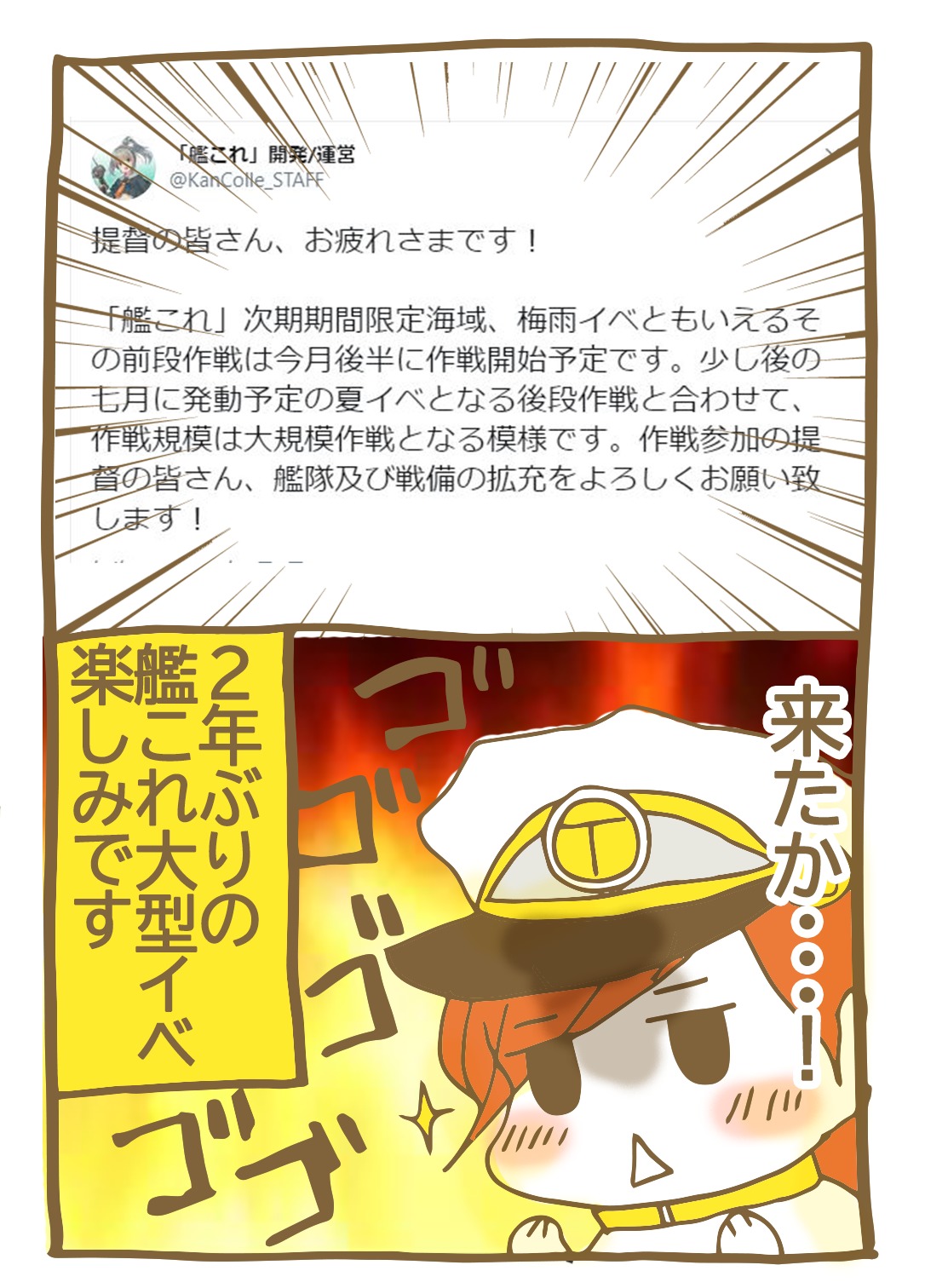 マンガ 艦これ夏 イベは大型 モチーフ海戦予想してみた 東京アラフォーシェアハウス暮らし