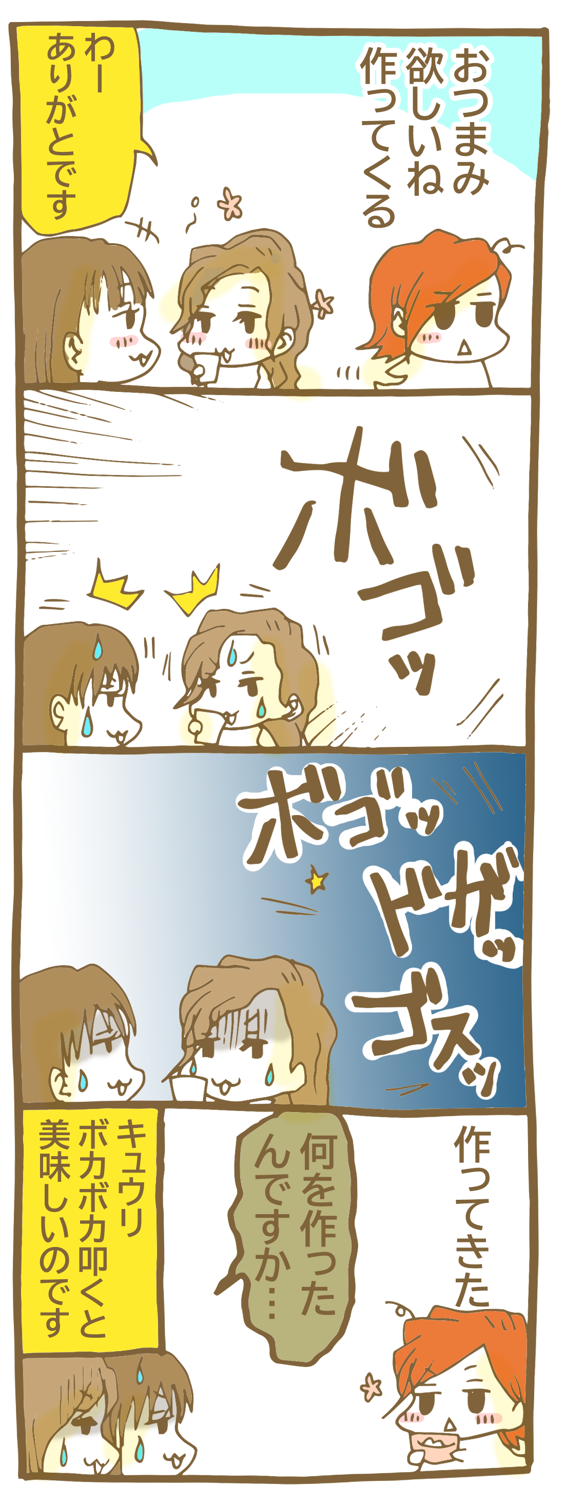 マンガ バイオレンスなキュウリのおつまみ 東京アラフォーシェアハウス暮らし