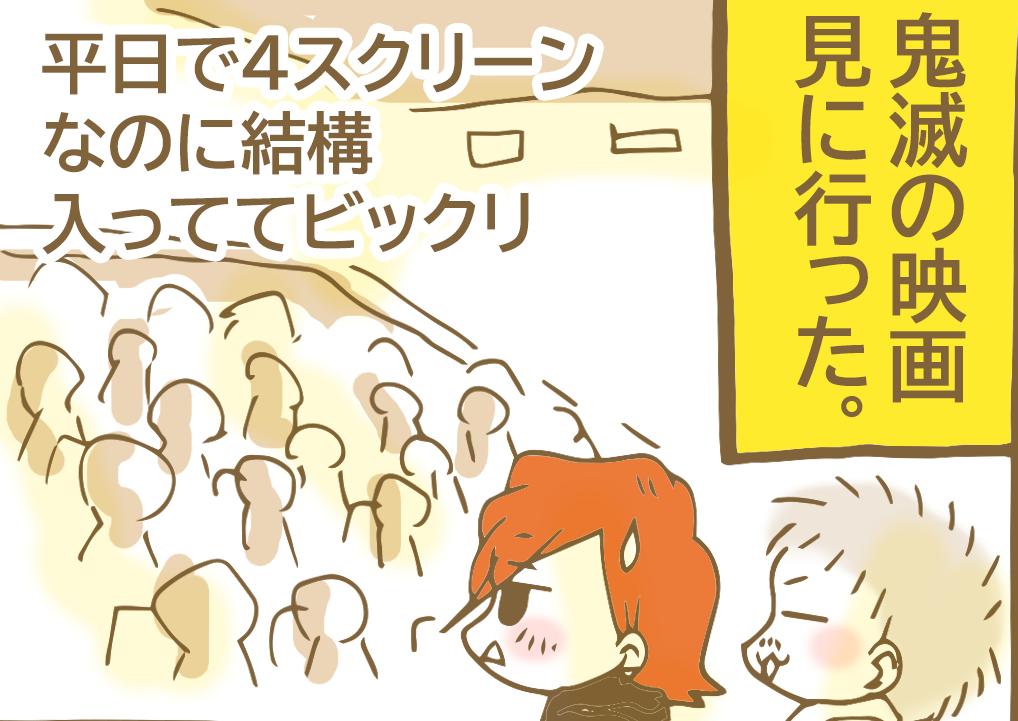 マンガ 鬼滅映画 無限列車編 見てきた感想 東京てれてれ日記